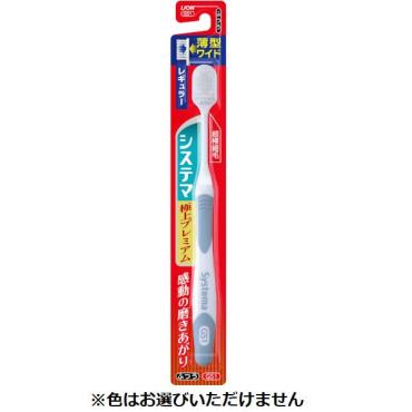 システマ ハブラシ 極上プレミアム 歯ブラシ 1本 システマ Systema ライオン