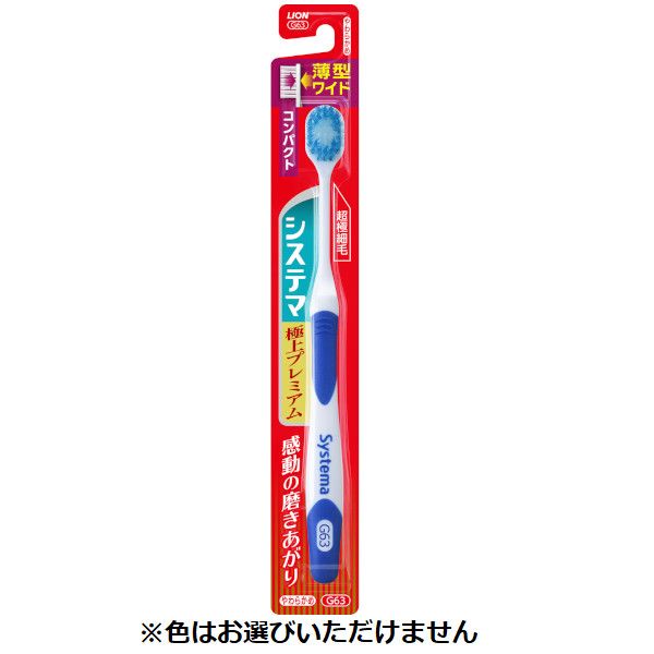 システマ ハブラシ 極上プレミアム 歯ブラシ 1本 システマ Systema ライオン(コンパクトやわらかめ)