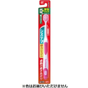 システマ ハブラシ 極上プレミアム 歯ブラシ 1本 システマ Systema ライオン(超コンパクトふつう)