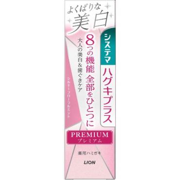 システマ ハグキプラス プレミアム ハミガキ よくばりな美白 シルキーフローラルミント 歯磨き粉 95g システマ Systema ライオン 【医薬部外品】
