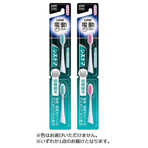 ライオン 電動アシストブラシ 付替システマ やわらかめ 2本 システマ Systema ライオン(2本)