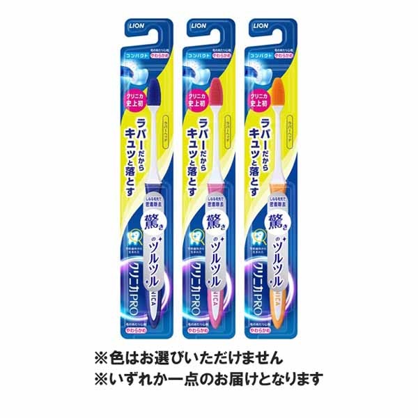 クリニカ PRO プロ ハブラシ ラバーヘッド コンパクト 1本 クリニカ