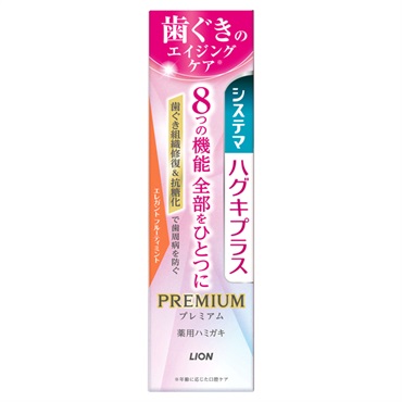 システマ ハグキプラス プレミアム ハミガキ 95g ライオン 【医薬部外品】
