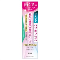 システマ ハグキプラス プレミアム ハミガキ 95g ライオン 【医薬部外品】(フレッシュクリスタルミント)