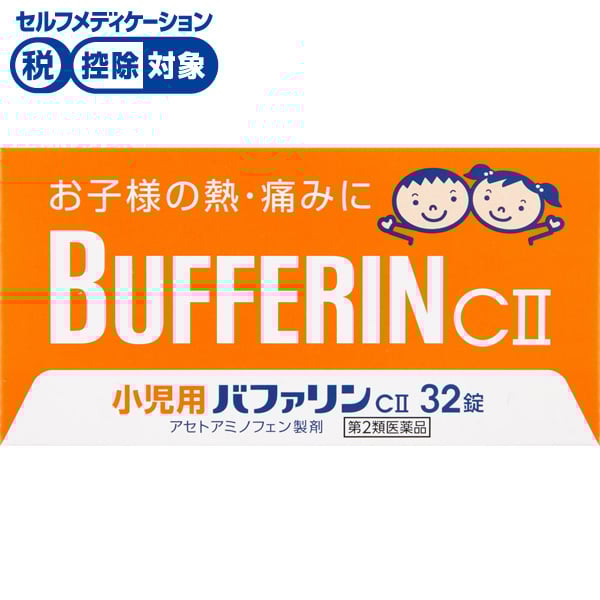 小児用バファリン C II 32錠 バファリン BUFFERIN ライオン ◇ 【第2類