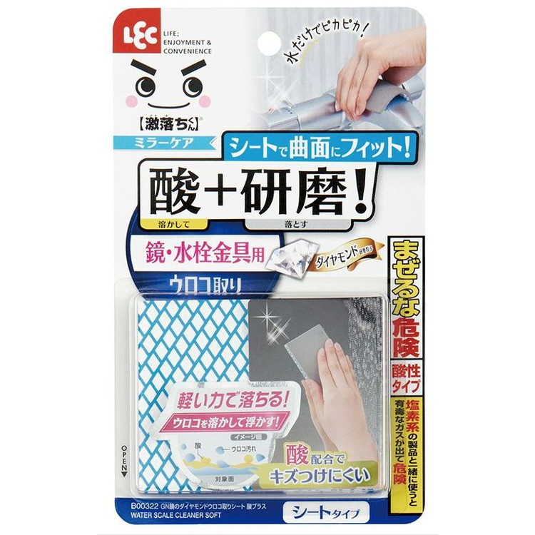 うろこさんご依頼品☆ 激落ち 鏡のダイヤモンドウロコ取り シート酸プラス レック
