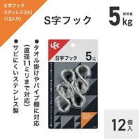 レック　ステンレスＳ字フックミニ　１２個入(4903320075603)