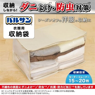 レック　バルサン 収納袋 衣類用