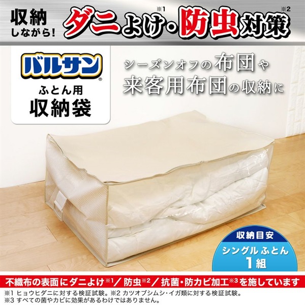 レック　バルサン 収納袋 ふとん用(4903320160385)