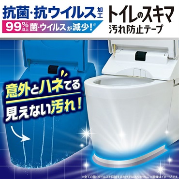 レック　トイレの隙間汚れ防止テープ