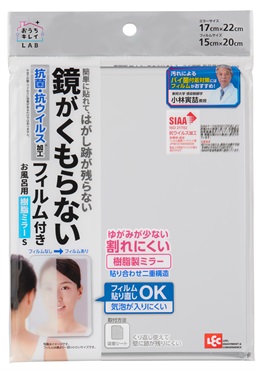 レック　お風呂用樹脂ミラー Ｓ　くもり止めフィルム付　洗面　浴室