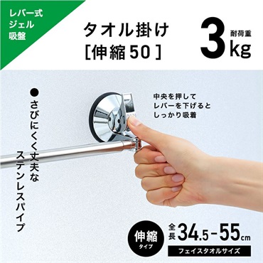 レック レバー式ジェル吸盤タオル掛け 伸縮50 | イオンスタイル