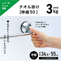 レック　レバー式ジェル吸盤タオル掛け　伸縮５０(4903320164413)