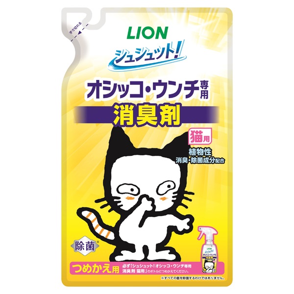 シュシュット! オシッコ・ウンチ専用 消臭＆除菌 猫用 詰替 280ml シュシュット! ライオンペット(280ml)