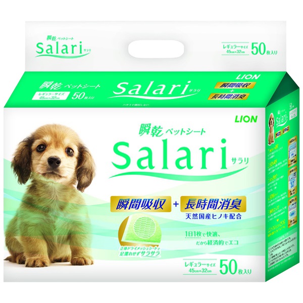 サラリ 瞬間ペットシート レギュラー 50枚 Salari ライオンペット