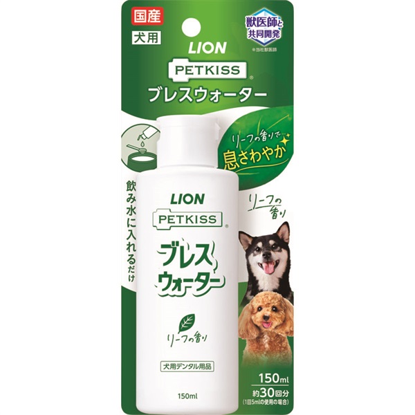 PETKISS ブレスウォーター 150ml ペットキス  ライオンペット(ウォーターリーフの香り)