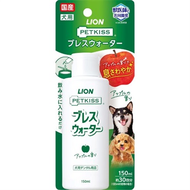 PETKISS ブレスウォーター 150ml ペットキス  ライオンペット(ウォーターアップルの香り)