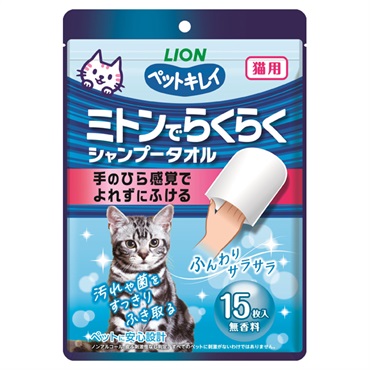 ペットキレイ ミトンでらくらく シャンプータオル 猫用 15枚 ペットキレイ ライオンペット