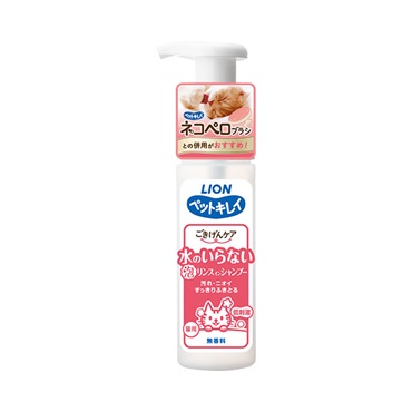 ペットキレイ 水のいらない泡リンスインシャンプー 猫用 150ml ペットキレイ ライオン