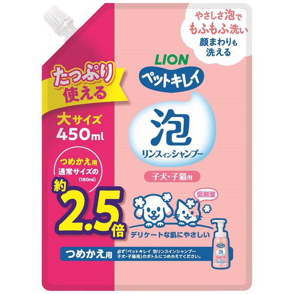 ペットキレイ 泡リンスインシャンプー 子犬・子猫用 つめかえ用 大サイズ 450ml ライオンペット(450ml)