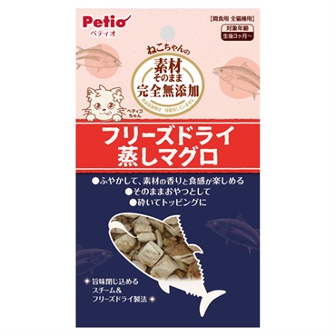 素材そのまま ねこちゃんの 完全無添加 フリーズドライ 蒸しマグロ 9g ペティオ Petio