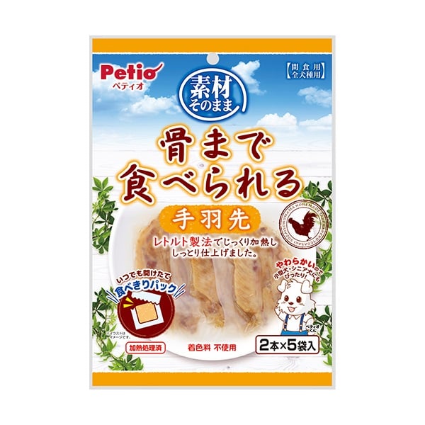素材そのまま 骨まで食べられる 手羽先 2本×5袋 ペティオ Petio(2本×5袋)
