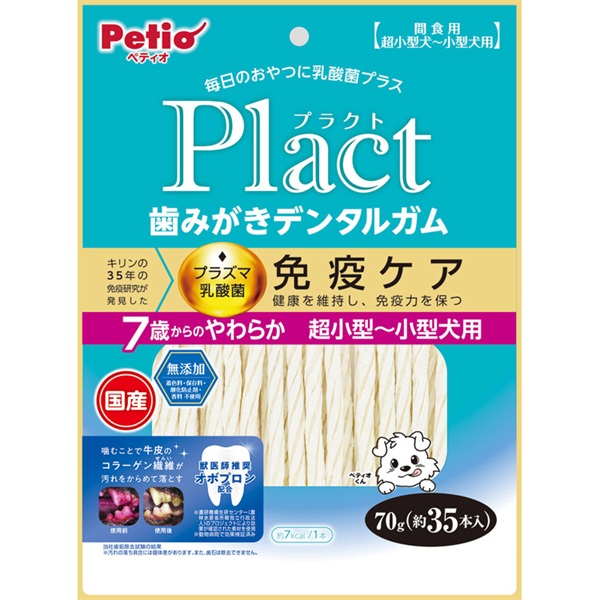 プラクトデンタルガム ペティオ(超小型～小型犬７歳やわらか)