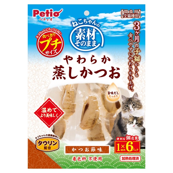 猫ちゃん ページ 素材そのまま ねこちゃんのやわらか蒸しかつお プチ かつお節味 1切れ