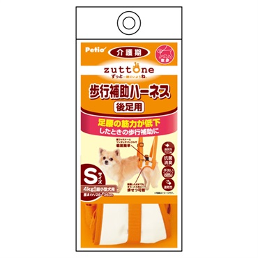 zuttone ずっとね 老犬介護用 歩行補助ハーネス 後足用 S ペティオ