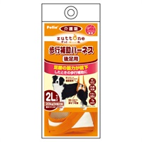 zuttone ずっとね 老犬介護用 歩行補助ハーネス 後足用 2L ペティオ(2L)