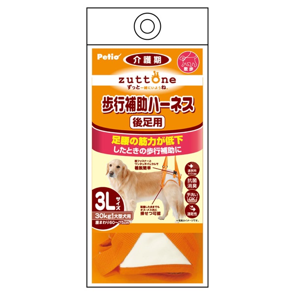 zuttone ずっとね 老犬介護用 歩行補助ハーネス 後足用 3L ペティオ(3L)