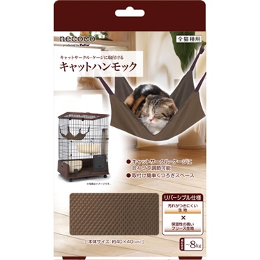 ネココ キャットハンモック セット ペティオ Petio ペティオ