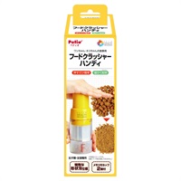 ヘルス プログラム フードクラッシャー ハンディ 1個 ペティオ Petio(ハンディ)