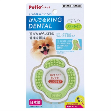かんでるリングデンタル ソフト 1個 ペティオ Petio