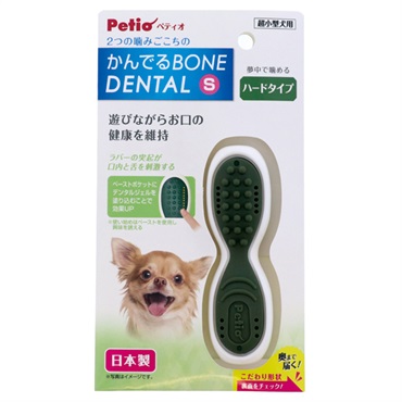 かんでるボーンデンタル ハード S ペティオ Petio