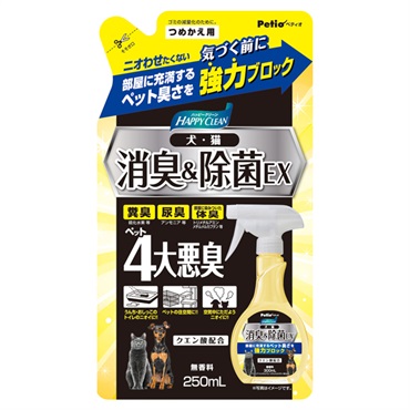 ハッピークリーン 犬・猫ペット臭さ 消臭＆除菌EX 詰め替え用 250ml ペティオ Petio