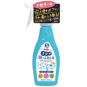 犬猫用シャンプー 手足用 泡でふきとるドライシャンプー 350ml