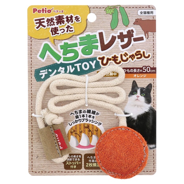 猫用おもちゃ へちまレザー デンタルTOY ひもじゃらし オレンジ 1個 ペティオ Petio(1個)
