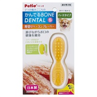 犬用おもちゃ かんでるボーンデンタル ハード 厚切りベーコンフレーバー S ペティオ Petio(S)