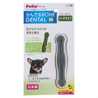 犬用おもちゃ かんでるボーン デンタル ハード SS ペティオ Petio(SS)