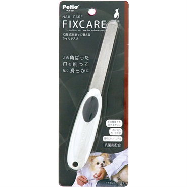 犬用 FIXCARE ネイルヤスリ・ハサミ ペティオ(爪を削って整える ネイルヤス)