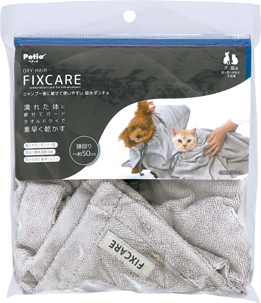 犬猫用 FIXCARE シャンプー後に被せて使いやすい 吸水ポンチョ