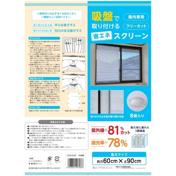 吸盤で取付ける省エネスクリーン ブラウン | イオンスタイルオンライン