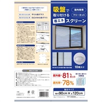 吸盤で取付ける省エネスクリーン　ブラウン(90×120cm)