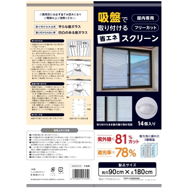 吸盤で取付ける省エネスクリーン　ブラウン(90×180cm)