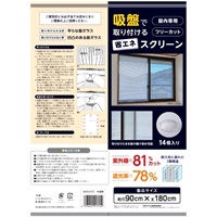 吸盤で取付ける省エネスクリーン　ブラウン(90×180cm)