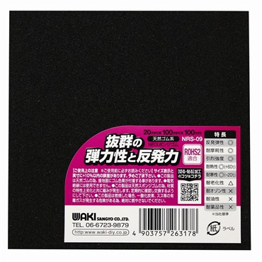 WAKI　ＮＲスポンジゴムシート(20x100mm)