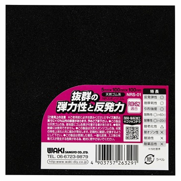 WAKI　ＮＲスポンジゴムシート(5x100mm)