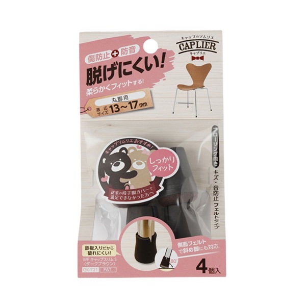 ＷフェルトキャップスリムダークブラウンＳ(4903757279568)
