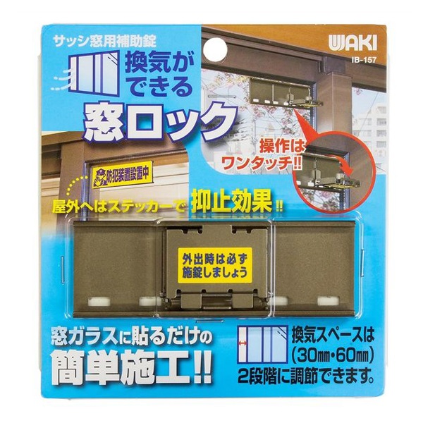 換気ができる窓ロックブロンズ(IB-157)